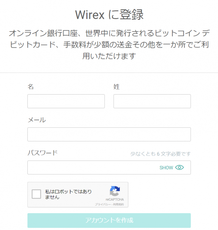 Wirexマニュアル