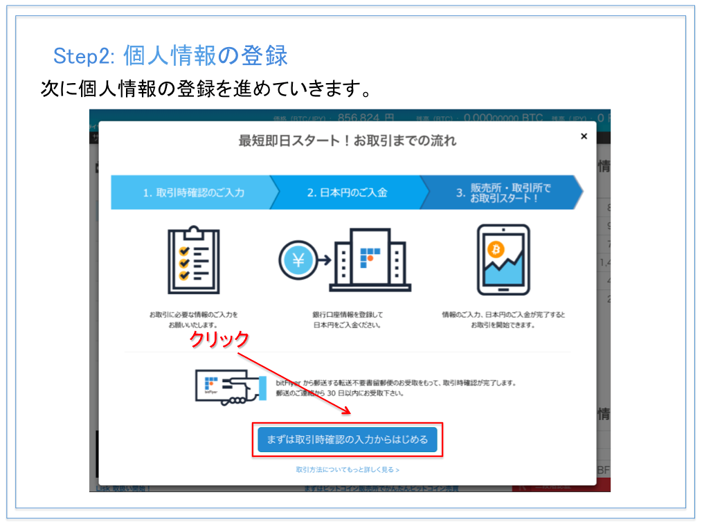 bitFlyer(ビットフライヤー) 口座開設方法　個人情報の登録画面