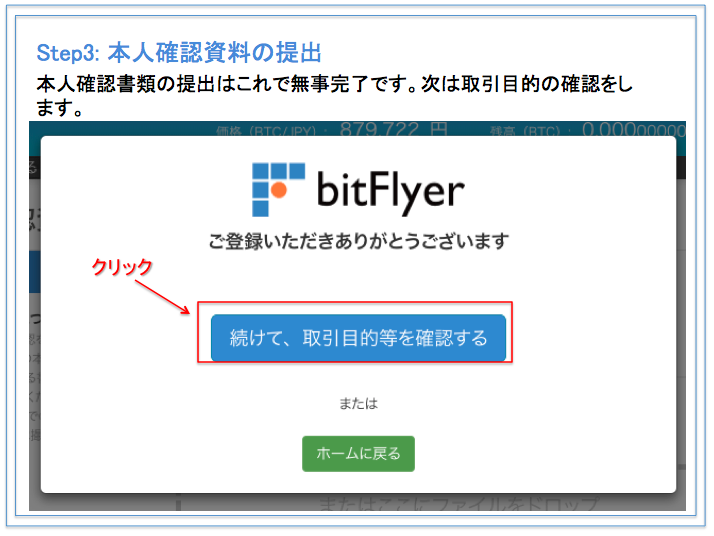 bitFlyer(ビットフライヤー) 口座開設方法　本人確認資料の完了画面