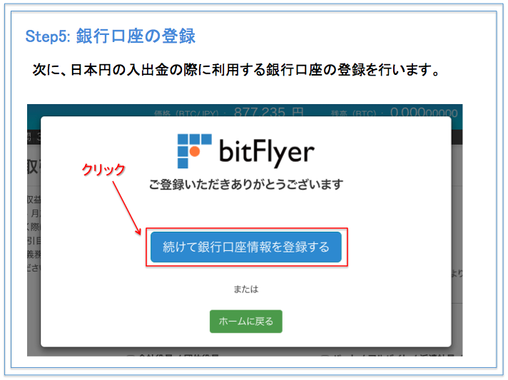 bitFlyer(ビットフライヤー) 口座開設方法　取引目的の入力完了画面