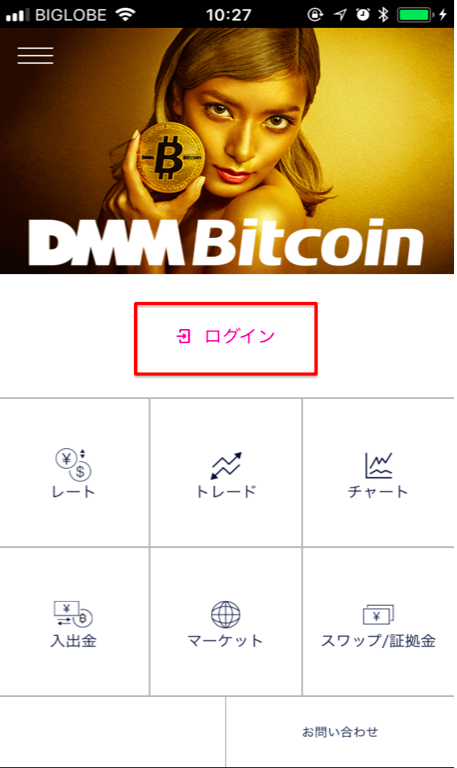DMMビットコイン(DMM bitcoin)の登録方法からアプリの使い方まで徹底解説します