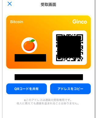 Ginco(ギンコ)の送金方法　アドレス表示