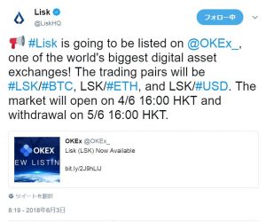 リスク（Lisk/LSK) が大手取引所OKExに上場！