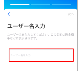 Ginco(ギンコ)の登録方法　ユーザー名入力