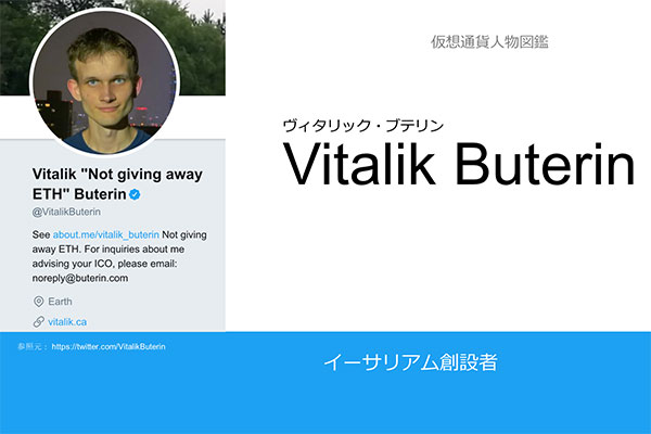 ヴィタリック・ブテリン（Vitalik Buterin）とは？イーサリアム(ETH)を生んだ天才の正体を探る