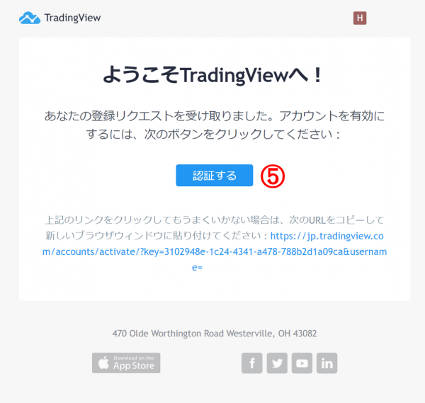 TradingView(トレーディングビュー)のアカウント作成4