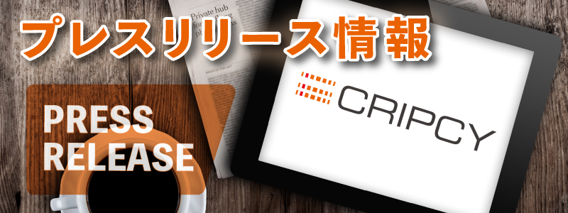 仮想通貨・ビットコインのことがよくわかる情報サイト|CRIPCY