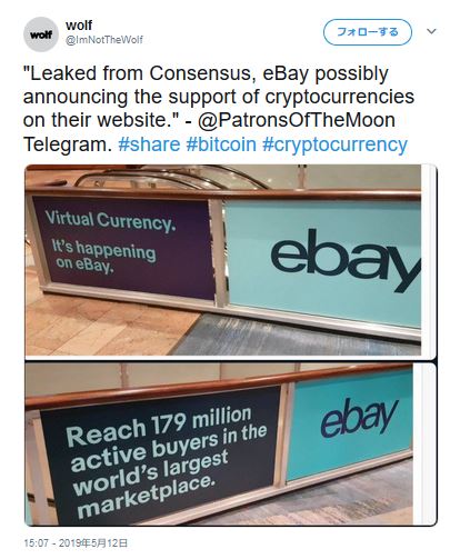 ビットコイン快走！eBayが間もなく仮想通貨受入れ態勢か