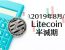 【2019年8月】価格が動く！ ライトコイン(Litecoin)に「半減期」が到来