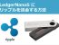 LedgerNanoS(レッジャーナノS)にリップル(xrp)を入れる方法